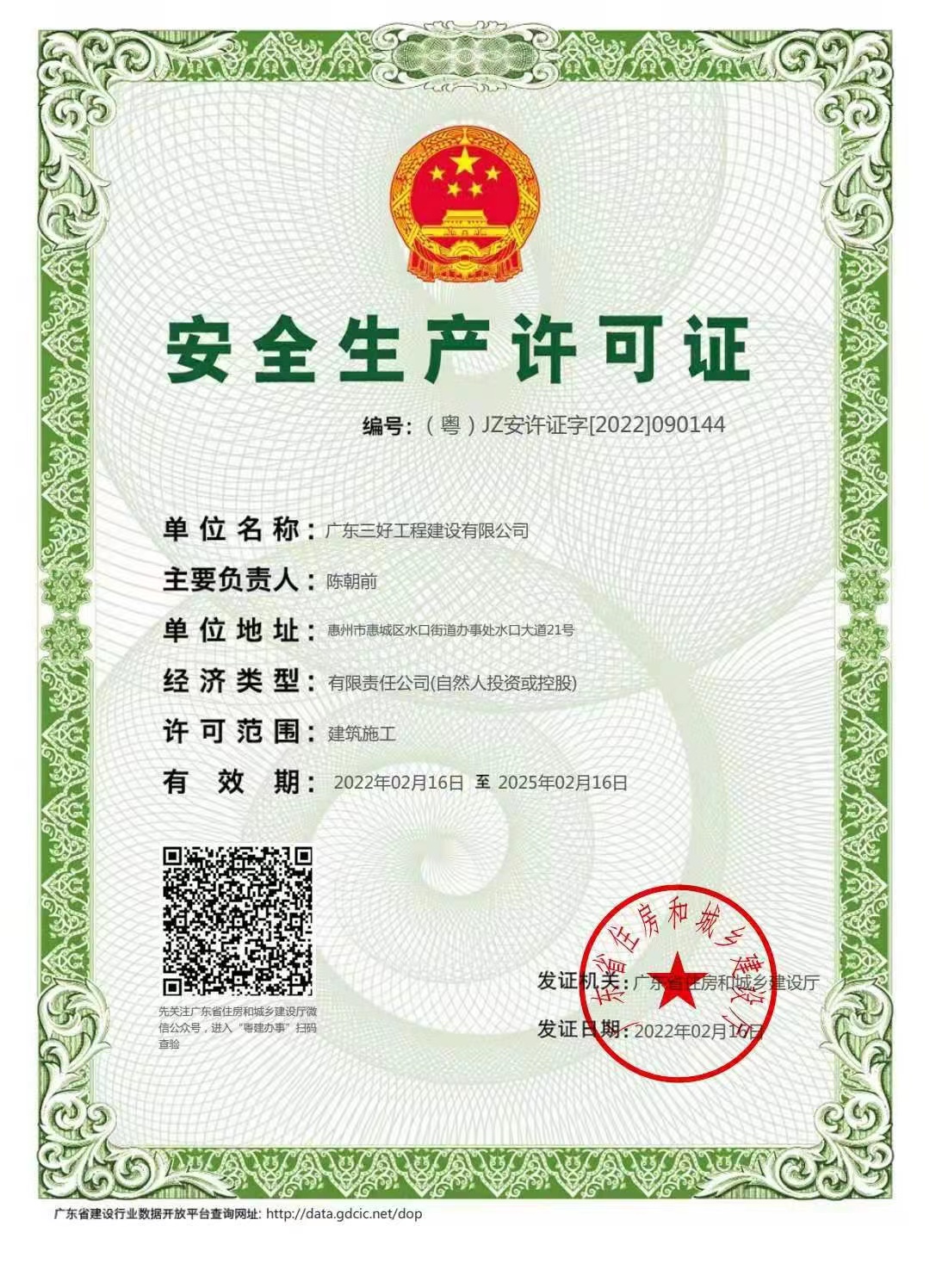 安全生产许可证.jpg